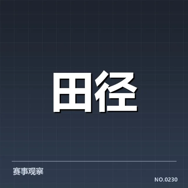 田径技术演进背后，运动员突破极限的疑问 - NG28