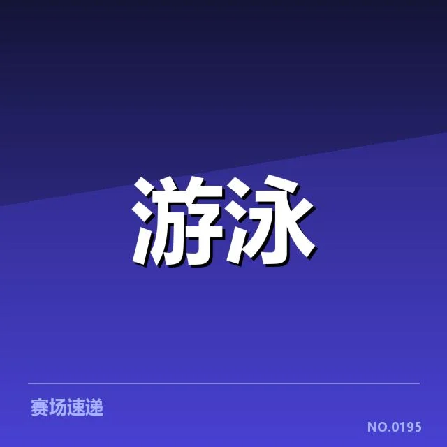已确认的青训人才与赛事数据