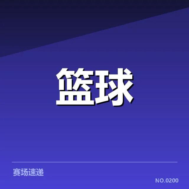 新秀赛季表现盘点:走出舒适区的青年力量引领未来发展趋势 - NG28 H5