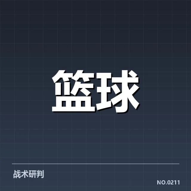 确认新秀表现的核心数据与名单