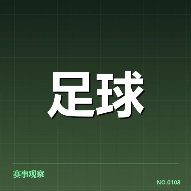 已确认的那不勒斯防守核心及数据概况