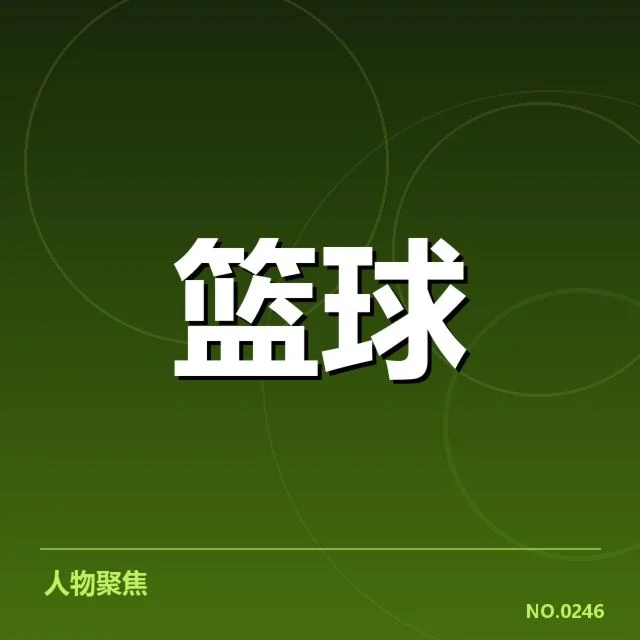 已确认三分投射具体统计数据